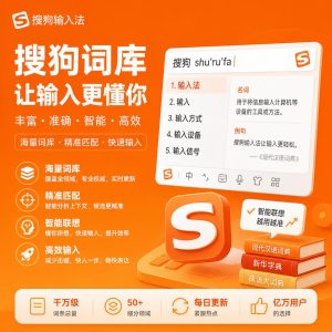 搜狗输入法词库提升输入体验示意图
