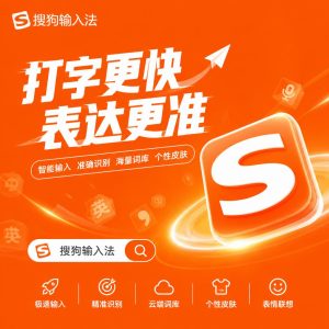 搜狗输入法电脑版下载前准备示意图