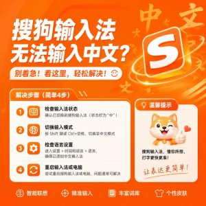 避免搜狗输入法再次无法输入中文示意图