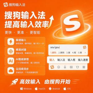 搜狗输入法Mac版下载与安装问题排查示意图