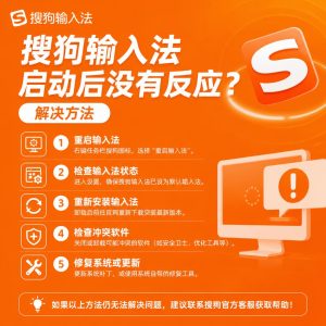 搜狗输入法启动后无响应处理示意图