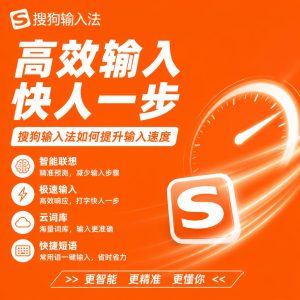 搜狗输入法利用功能提升输入速度示意图