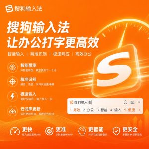 搜狗输入法长期维护输入习惯示意图