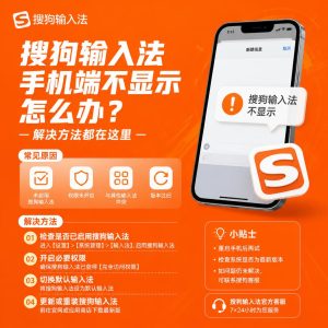 手机端搜狗输入法不显示排查示意图