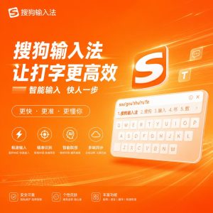 搜狗输入法提高日常打字效率示意图