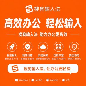 搜狗输入法适合办公人员使用示意图