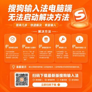 搜狗输入法电脑端无法启动解决示意图