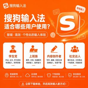 搜狗输入法适合普通用户使用示意图