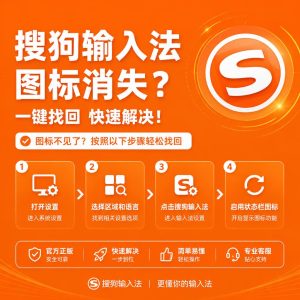 搜狗输入法图标消失恢复示意图