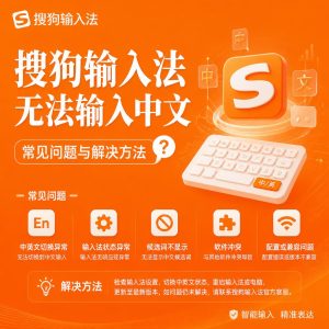 搜狗输入法清理词库前备份与注意事项示意图