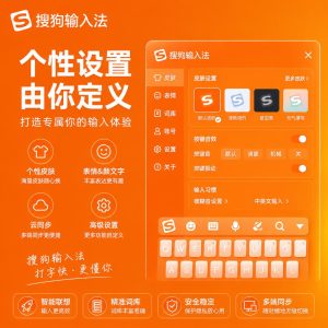搜狗输入法个性化设置示意图
