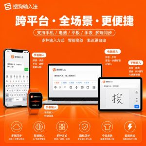 搜狗输入法输入习惯形成与保存示意图