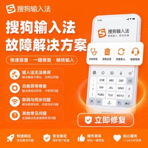 搜狗输入法手机版无法使用排查示意图