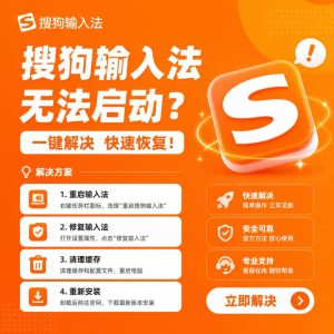 搜狗输入法无法启动原因排查示意图