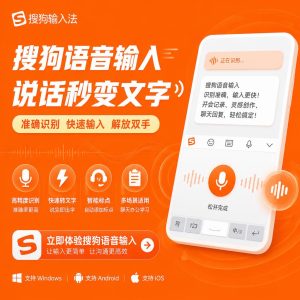 搜狗输入法语音打字基础设置示意图