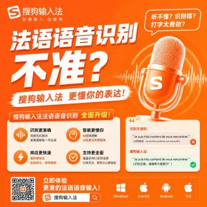 搜狗输入法语音识别不准常见原因示意图